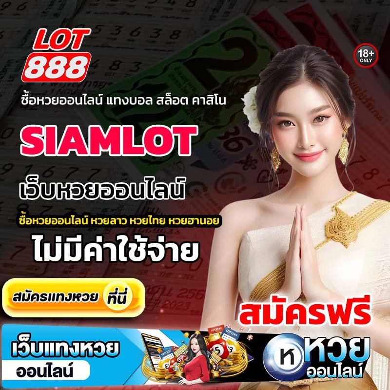 SIAMLOT