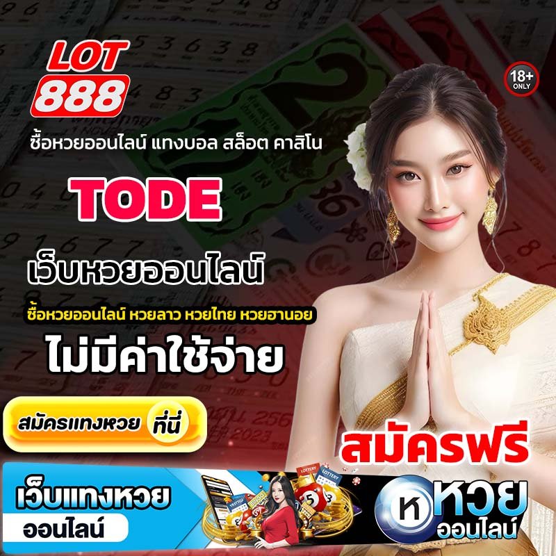 TODE
