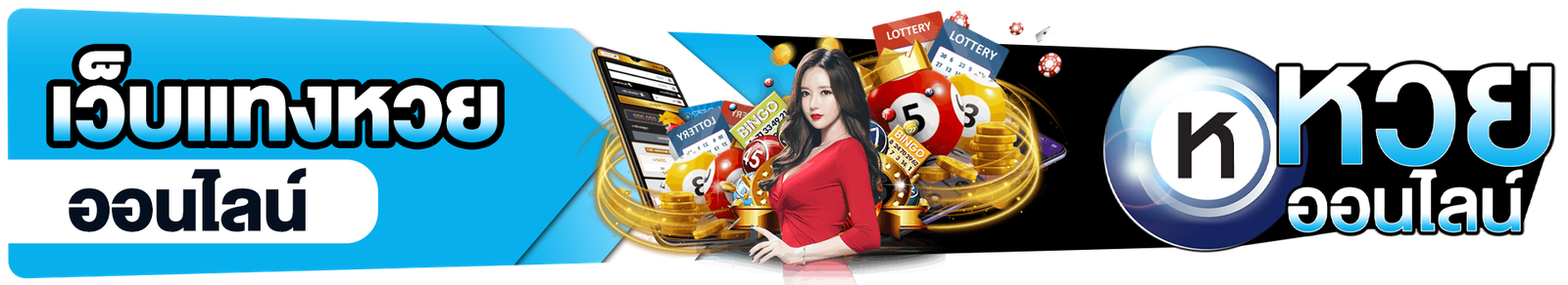 lot888member หวยออนไลน์ ครบ จบ ทุกหวย จ่ายจริงในที่เดียวครบ