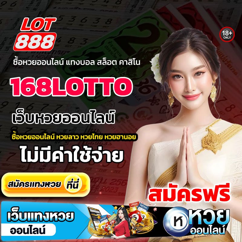 168LOTTO