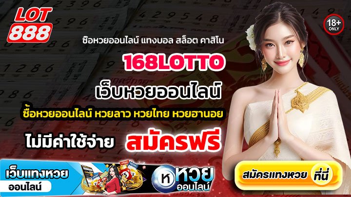 168LOTTO