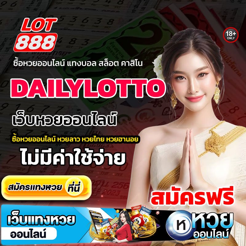 DAILYLOTTO