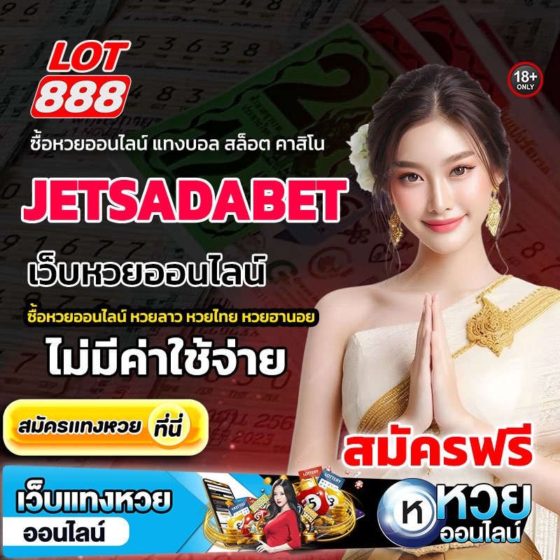 JETSADABET