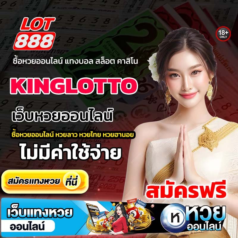 KINGLOTTO